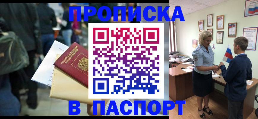 прописка для военкомата в Светлом