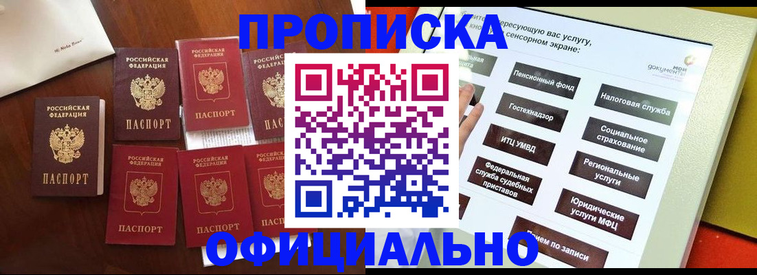 прописка для работы в Светлом