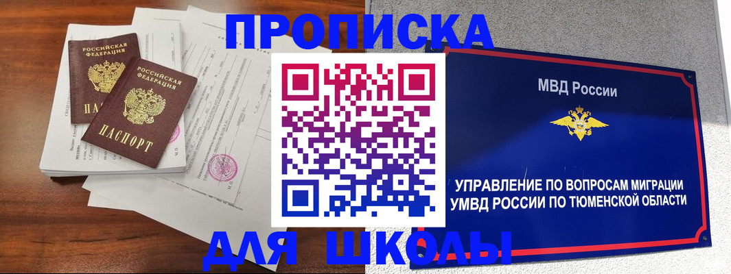 временная регистрация в Светлом