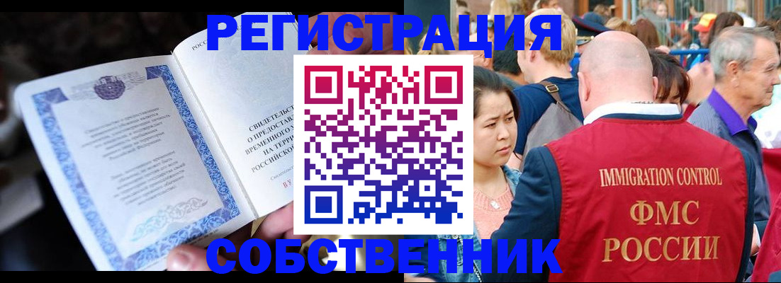 временная регистрация для всех в Светлом